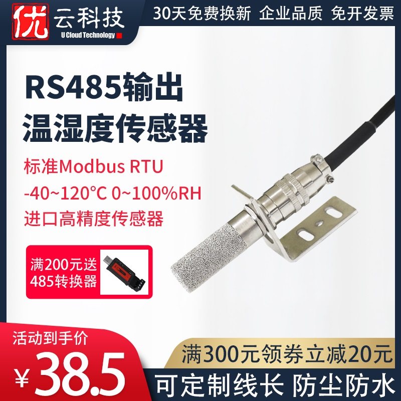 485温湿度传感器变送器工业级MODBUS通讯温湿探头高精度高温防水
