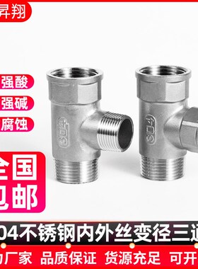 304不锈钢变径三通 外内内丝异径内螺纹直接变径接头内内外丝三通
