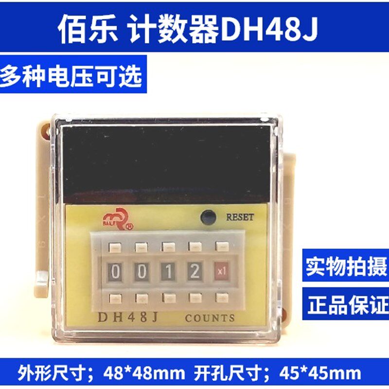 佰乐 DH48J数显电子预置计数继电器控制器开关接点传感器计数器