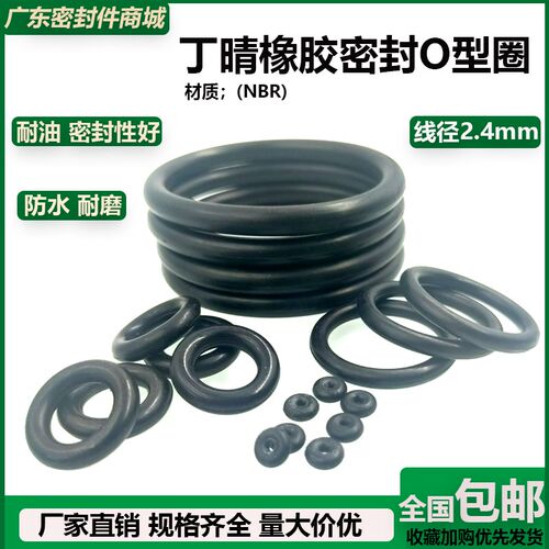 丁晴橡胶密封O型圈线径2.4mm*外6/7/8/9/10/11/12/13/14/15/16/17