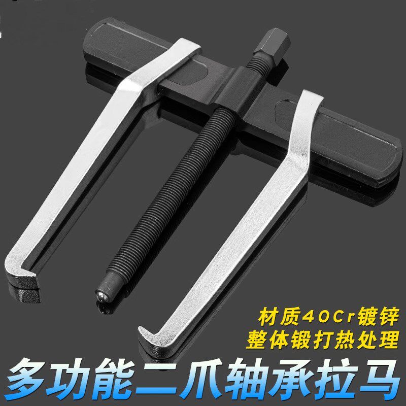 二爪拉马轴承拆卸工具小型拆轴承拉拔器两爪拉码德式拔轮器