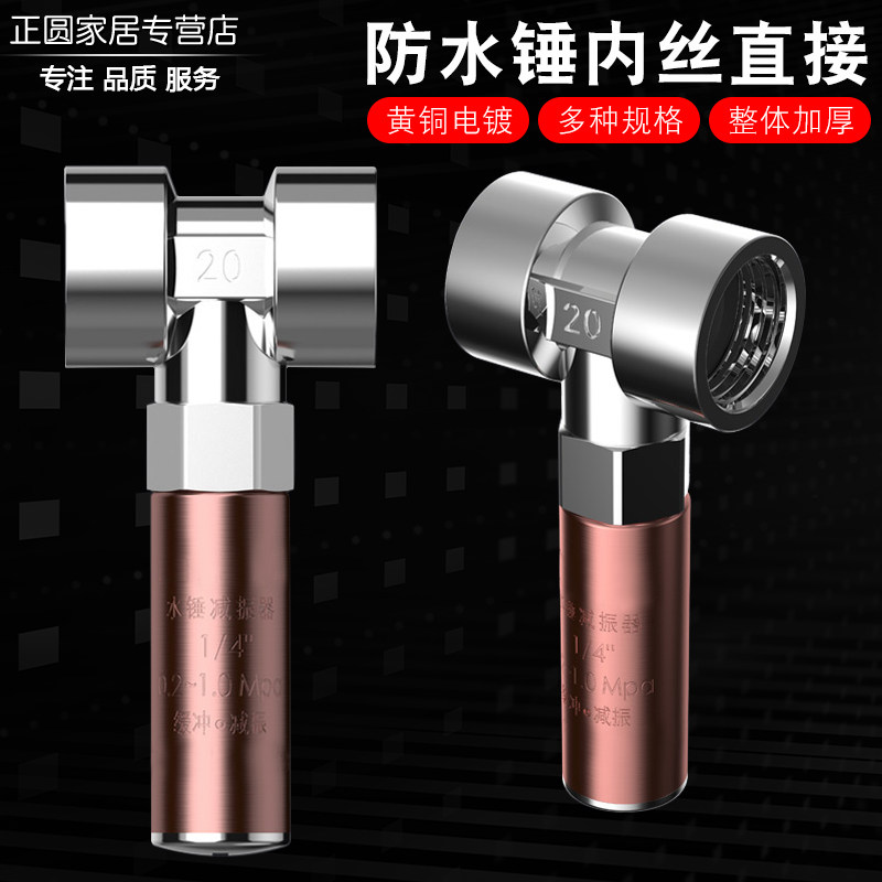 防水锤内丝直接水管管道水锤消除器消音减振器防护漏水卫浴五金