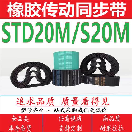 传送同步带S20M5700 5720 5740 5760 5780 5800 5820-5840STD5860