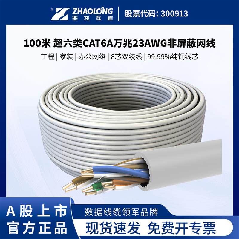 兆龙超六类网线CAT6A万兆高速家用网路电脑宽带路由器连接线长50m