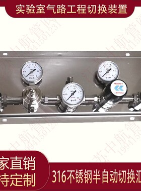 316不锈钢汇流排 气体半自动切换装置 减压控制装置 膜片阀吹扫空