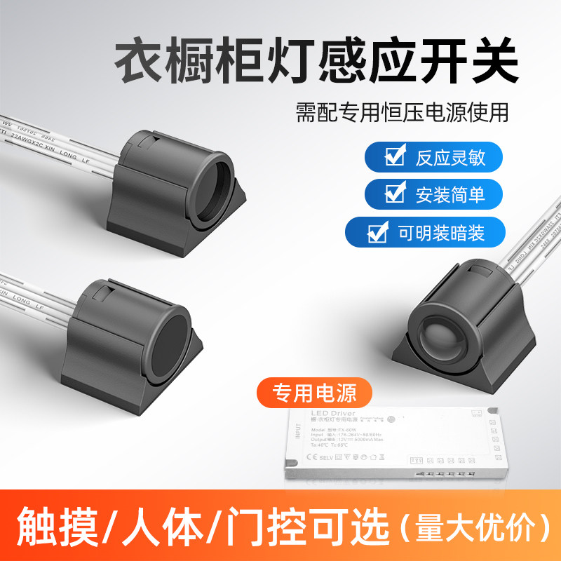 整体橱柜灯人体感应开关LED灯酒柜12V感应器触摸手扫衣柜门控电源