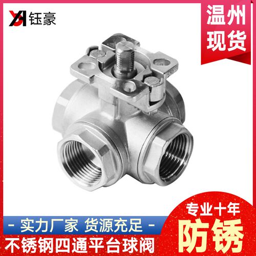 304不锈钢内丝四通球阀高平台内牙螺纹阀门开关4分6分1寸DN25 50