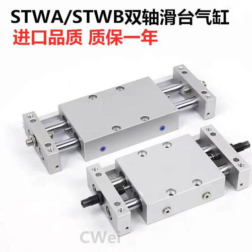 STWB滑台气缸STWA10X25S 10X50S 16X75S 20X100S 25X125S 32X200S