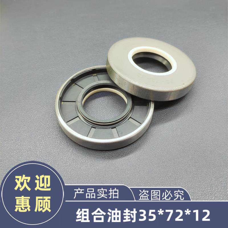 工程机械拖拉机驱动轴油封COMBI35*72*12复合式组合铁壳毛毡油封