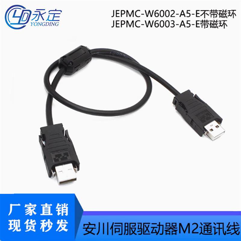 新代数控系统安川驱动器M2通讯线JEPMC-W6002-A5-E/6003-A5-E总线
