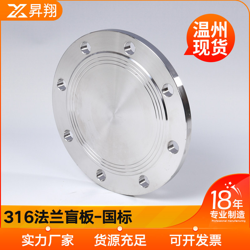 升翔316L不锈钢盲板化工部HG/T20592法兰盖堵板BL国标16RF法兰片