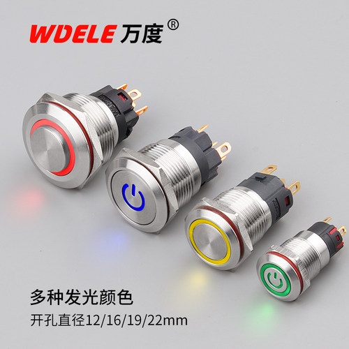 万度A系列12 16 19 22mm 金属按钮开关/防水按钮带灯一开一闭功能