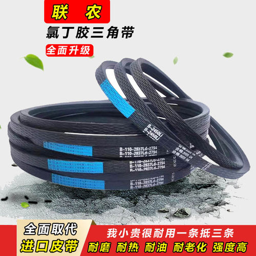 联农三角带B型B2870 B2896 B2900 B2921 B2930 B2946 B2950 皮带