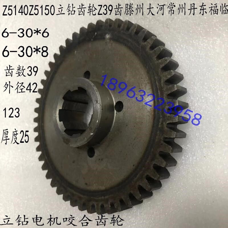 Z5140Z5150立钻电机咬合齿轮39齿大河常州丹东福临立钻电机咬合齿