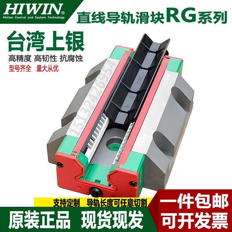 台湾HIWIN上银直线导轨滑块RGH/RGW/15/20/25/30/35/45/55/CA/HA/