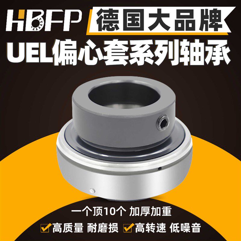 UEL外球面轴承带偏心套306 307 308 309 310收割机311免维护312