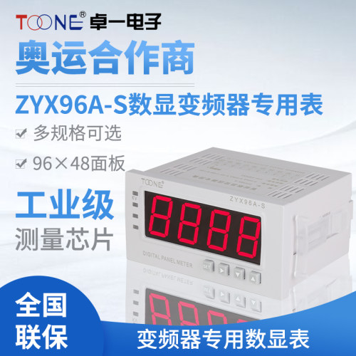 卓一ZYX96A-S变频器变送器传感器专用数显表4-20MA,0-10V输入