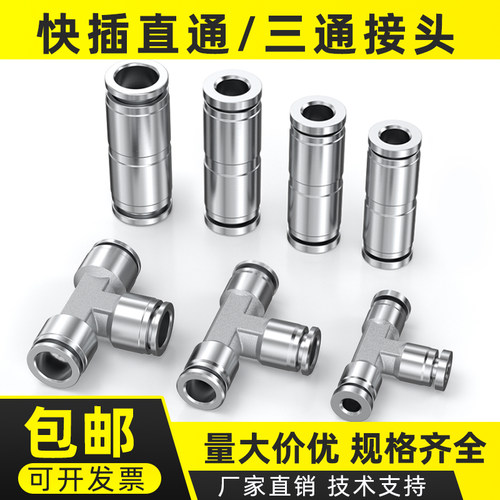 不锈钢气管快速接头气动直通三通变径对接气嘴耐高温PU4/6/8/10mm