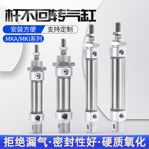 小型气动MKA/MKI16/20/25/32/40-25-50-75杆不回转不锈钢迷你气缸