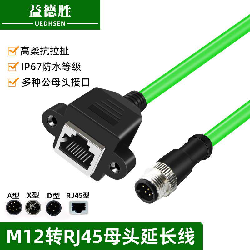 M12转RJ45母头千兆延长线4芯8芯A/D/X型公母连接器编码线加长网线