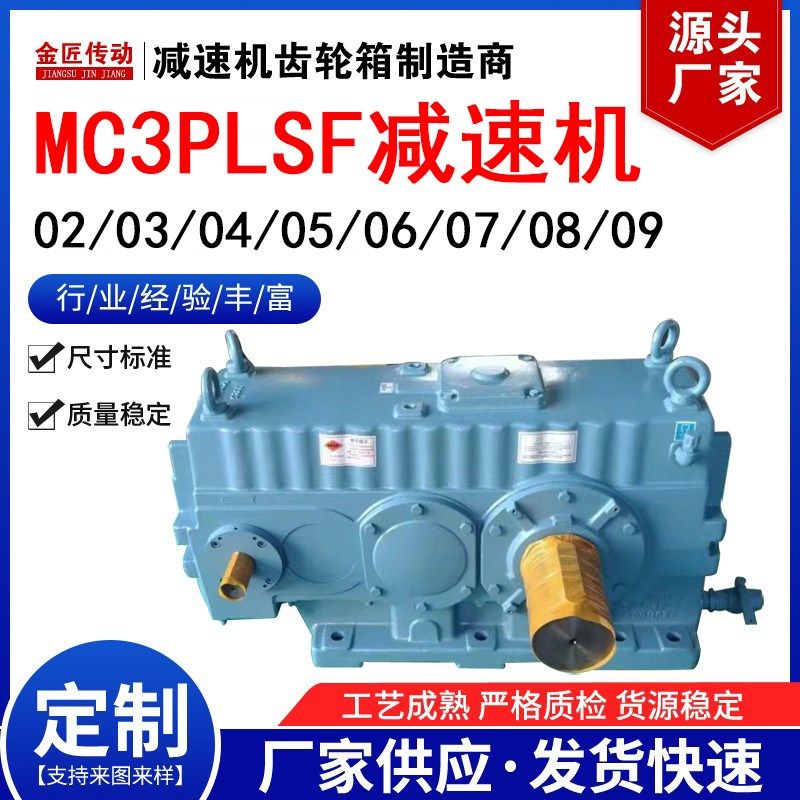 MC3PLSF减速机MC3PLHF02/03/04/05/06/07/08/09减速机齿轮箱配件
