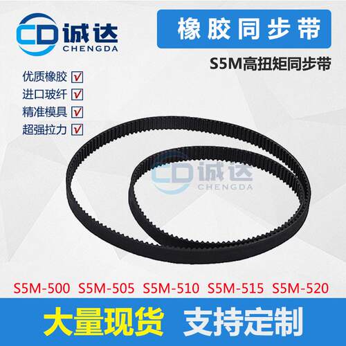 橡胶同步带S5M500 S5M505 S5M510 S5M515 S5M520齿距5mm 传动带
