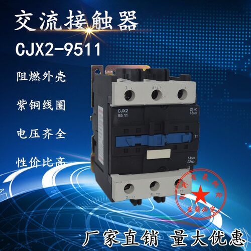 银点LC1D交流接触器CJX2-9511电流95A电压380V220V110V36V包邮