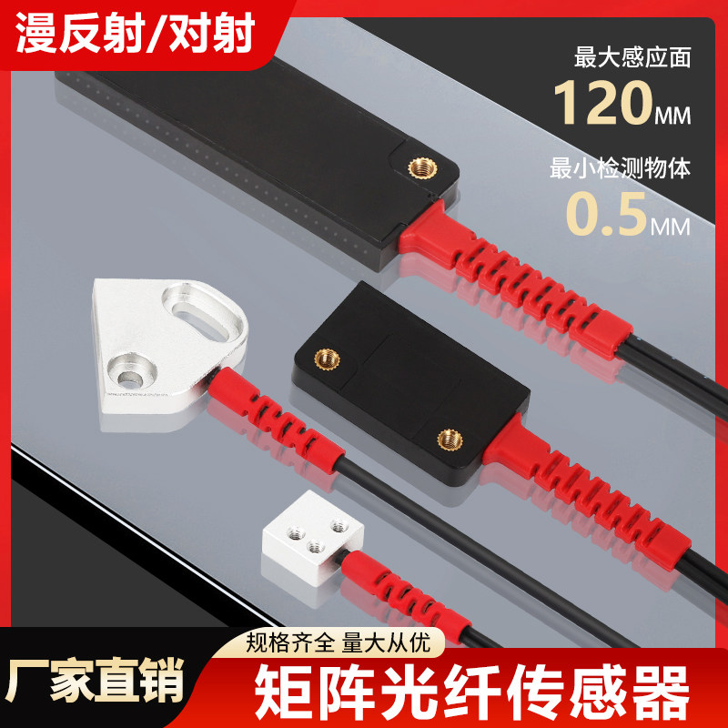 BOTUGK博途高科区域矩阵光栅光纤传感器振动盘落料反射对射感应器