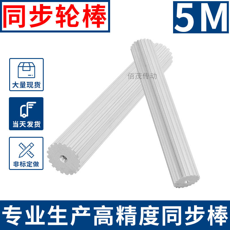 厂家直销B5M棒状同步带轮 皮带齿轮棒 5M31-40齿同步轮棒同步齿条