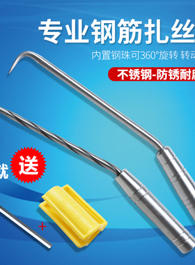 扎丝钩手动钢筋扎勾桩心绑工扎钩丝螺纹不锈钢快速伸缩半自动钩子