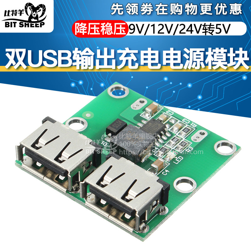 双USB输出9V/12V/24V转5V 3ADC-DC车载充电降压稳压充电电源模块