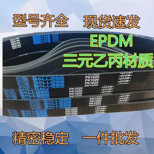 多楔带PK600 605 610 615 620 625 630 635 640 645 650 655 660