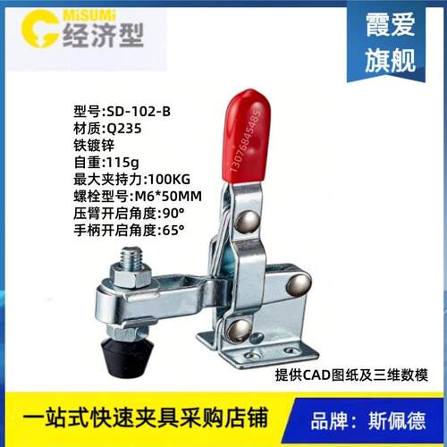 斯佩德垂直式快速夹钳夹具CS MP GH SD-102B 101B 102BSS 101BSS