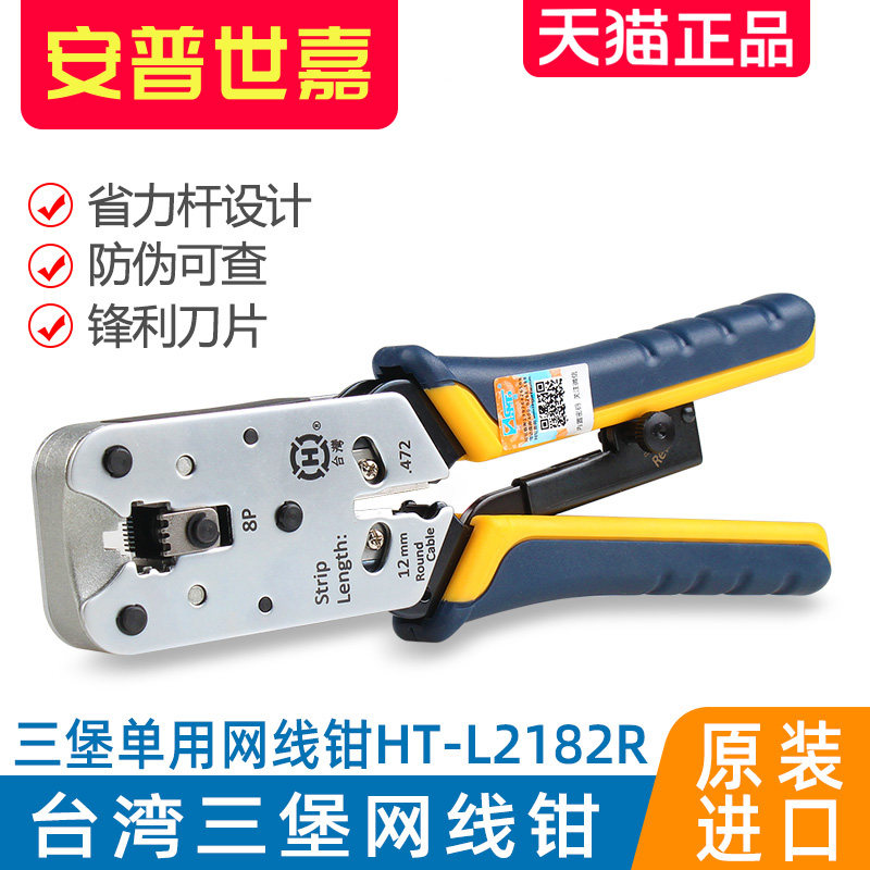 台湾三堡HT-L2182R压线钳单用超五类六类千兆网路水晶头网路线压