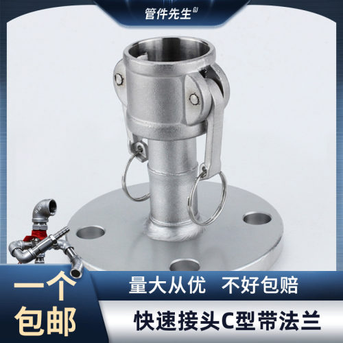 304不锈钢C型带法兰快速接头阴端板把式快接油管罐车母头3寸4寸
