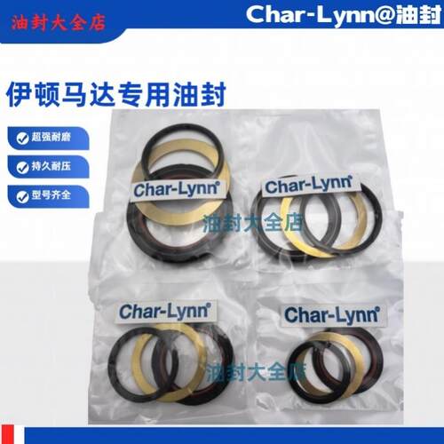 EATON 丹佛斯马达油封镇江马达油封摆线液压马达油封修理包配件