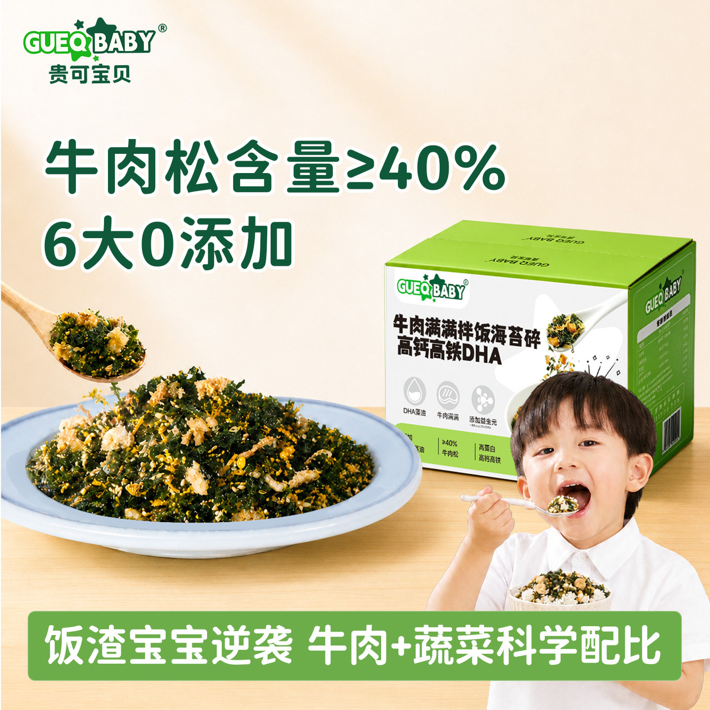 GUEQBABY儿童拌饭海苔碎无添加