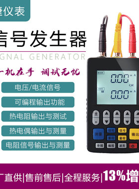 4-20mA信号发生器模拟量电流电压表信号源热电阻手持式过程校验仪