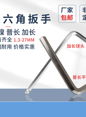 内六角扳手CR-V-镀镍公制普长加长扳手六角匙1.3--27对边L型扳手