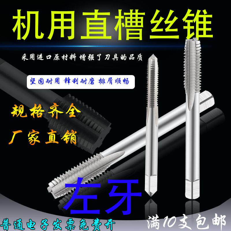 高速钢直槽左牙机用丝锥丝攻M44M45M48M49M50M52M56M58M60M62M63
