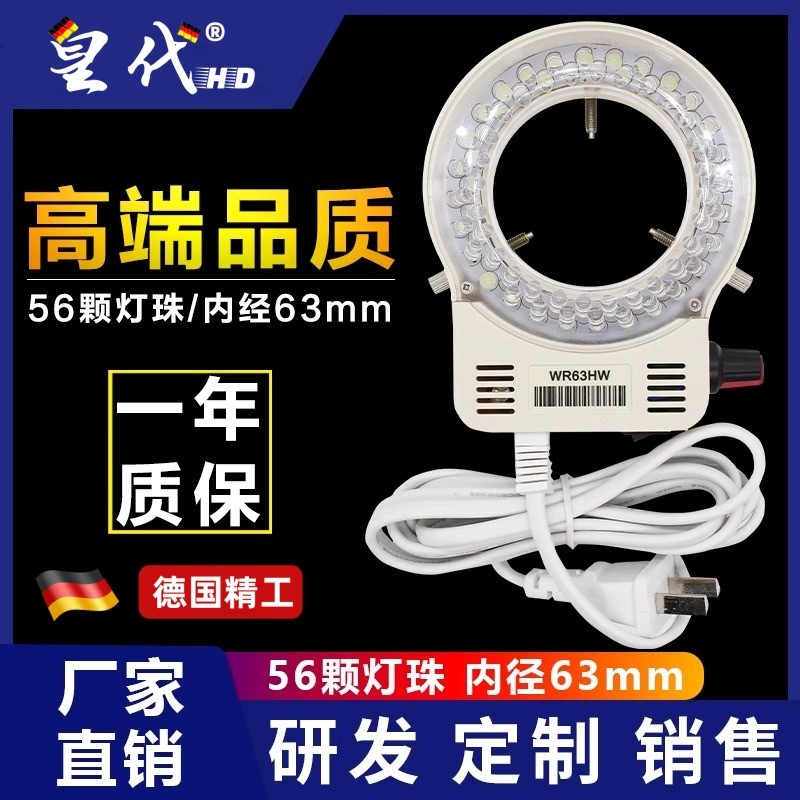 体视显微镜LED光源WR63HW环形灯CCD工业相机补光灯微镶机辅助灯圈