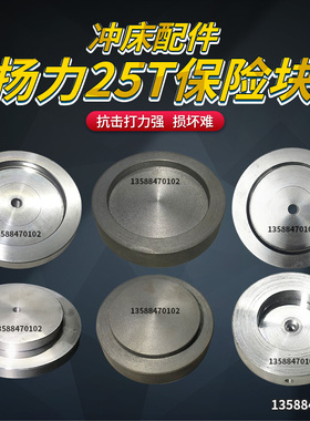 冲床配件 浙锻扬力扬锻上二锻徐锻25T吨冲床保险块保险器安全块