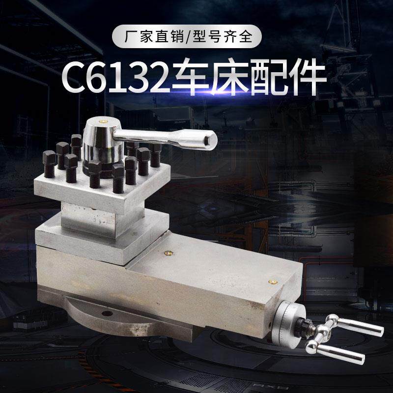 C6132车床刀架总成 小托板拖板刀台总成广州三环粤宁珠江车床配件