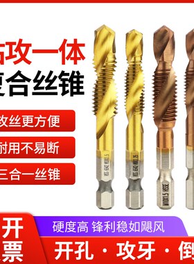 六方柄复合丝锥三合一4方柄螺丝钻头机用丝攻带开牙钻攻一体m4m6m