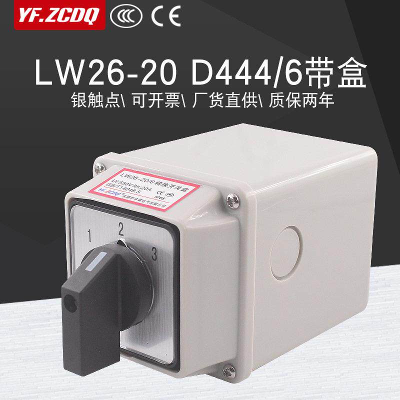 LW26-20 D444/6H带防水盒四线三组电源回路切换3选一万能转换开关