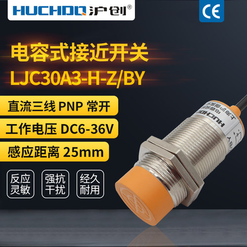 电容式接近开关LJC30A3-H-Z/BX/BY/AX/AY三线NPN常开PNP常闭24V