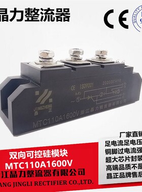 双向半导体控制整流器MTC110A模块MTC110A1600V加温加热晶闸管MTC