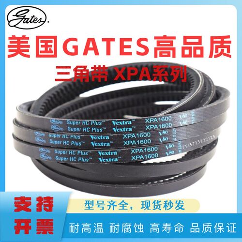 美国盖茨GATES进口三角带V80  XPA1582 XPA1600 XPA1607 XPA1632