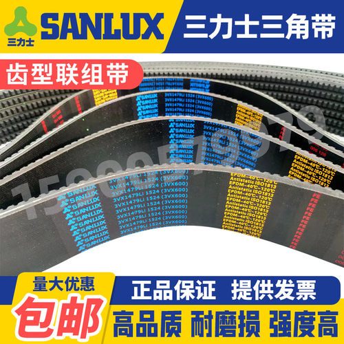 三力士SANLUX齿型联组带山地钻 砂带机3VX480 1220 3VX600 1520