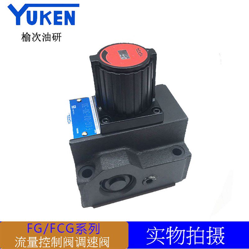 榆次油研流量控制阀 YUKEN液压调速阀FCG-06配件
